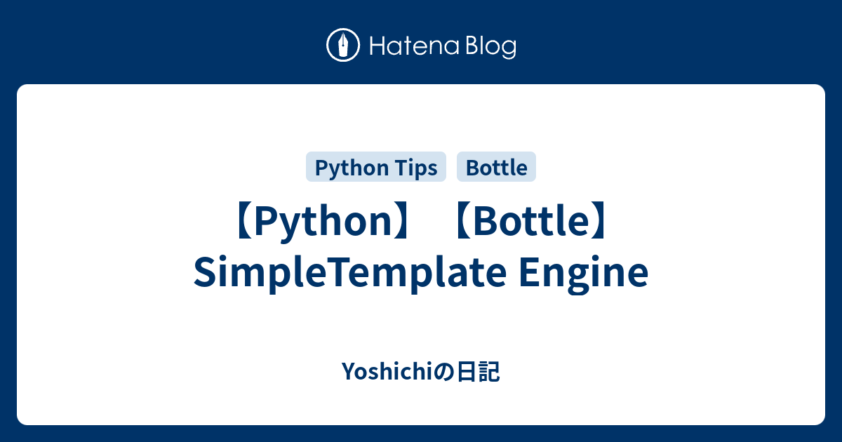 【Python】【Bottle】 SimpleTemplate Engine - Yoshichiの日記