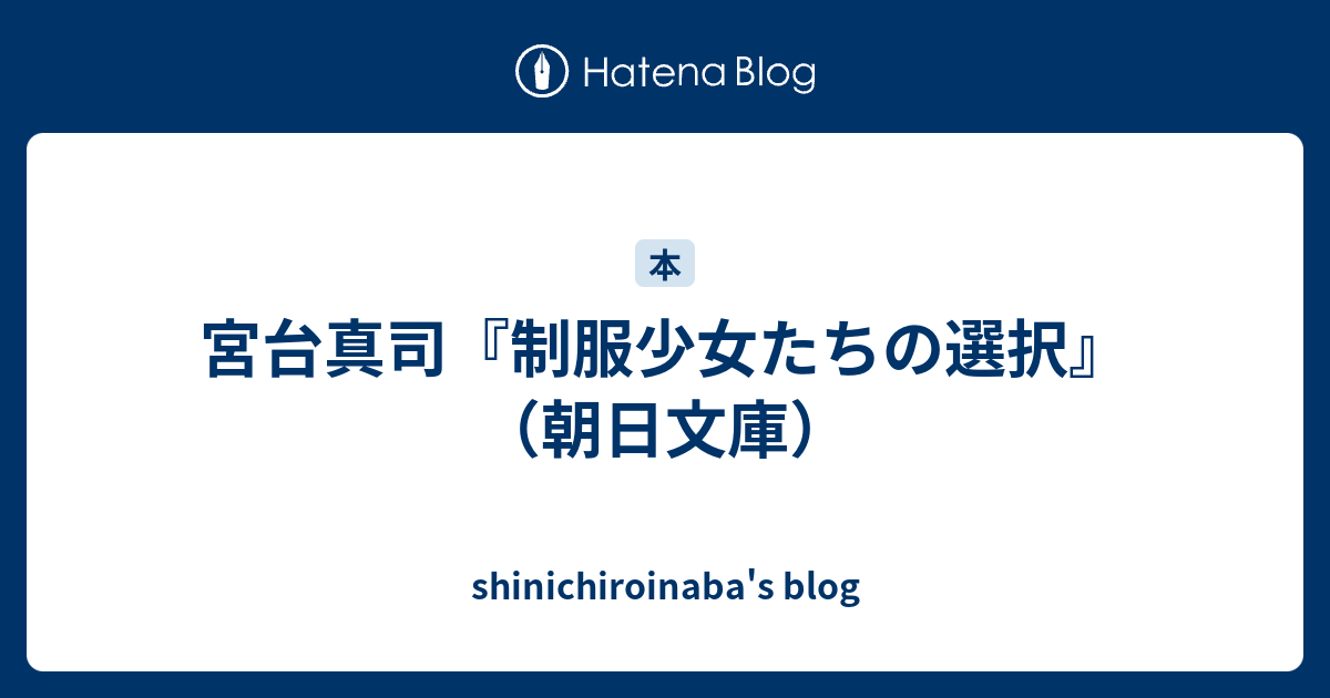 公式の店舗 朝日文庫 Years 10 制服少女たちの選択 After ティーンズ 少女文庫 Whatisagpo Com