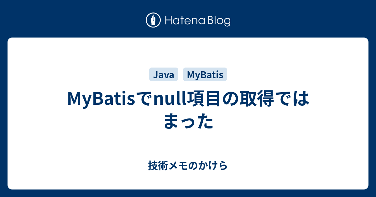 mybatis select null レコード