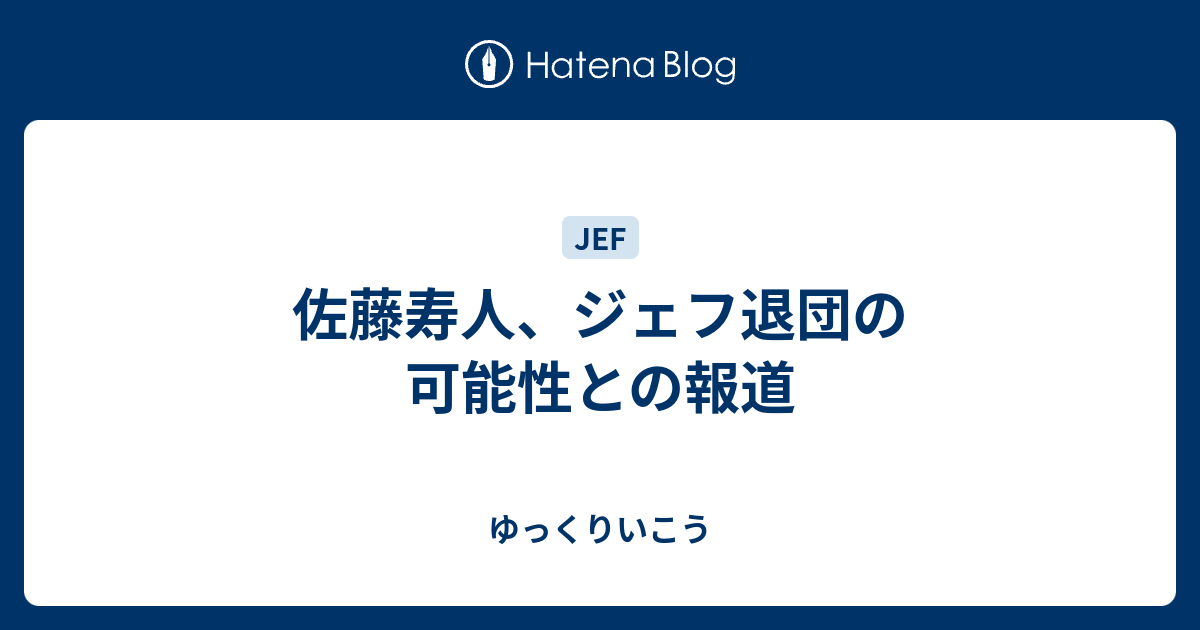 さっかりん 移籍 新潟