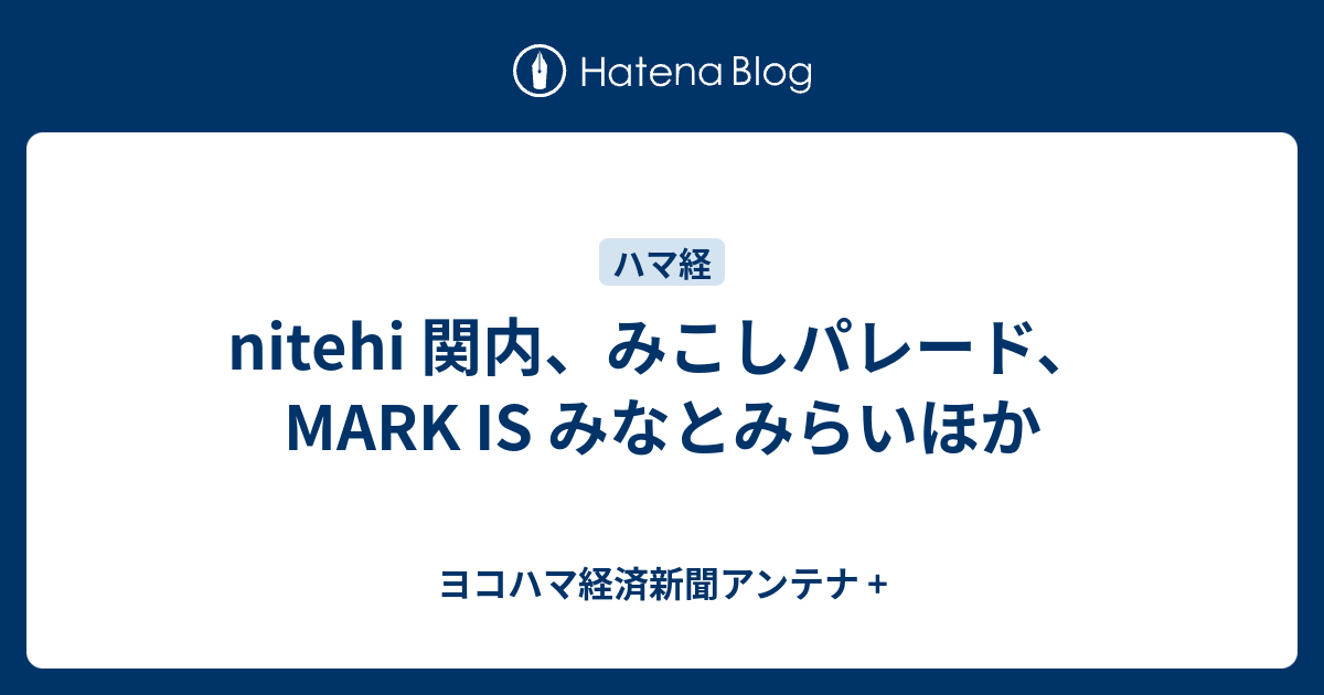 Nitehi 関内 みこしパレード Mark Is みなとみらいほか ヨコハマ経済新聞アンテナ