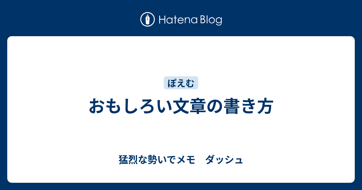 ぜいたく面白い 文章 書き方 すべての動物画像