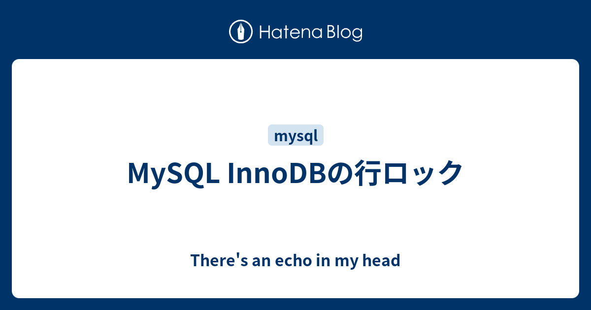 レコードロック mysql 販売済み