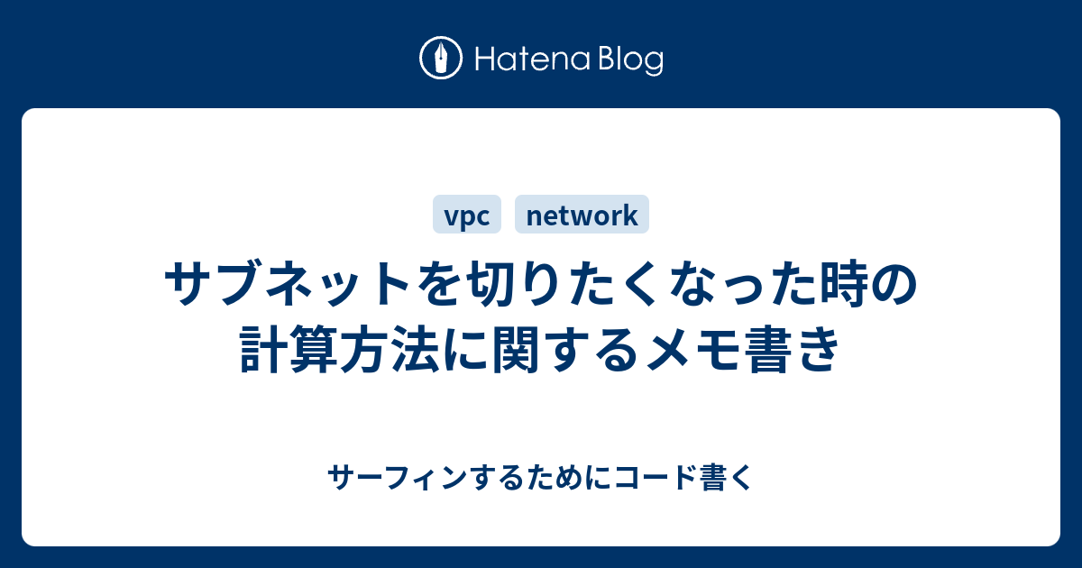 サブネットニンジャ