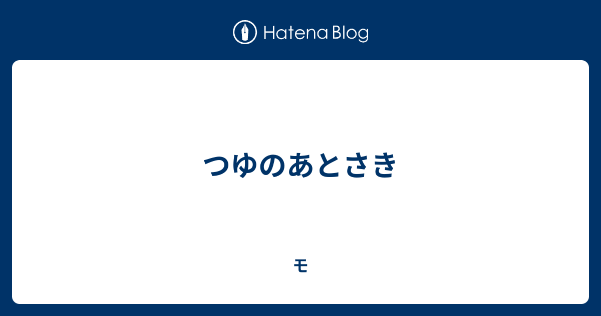 歌 の あと さき さだまさし つゆのあとさき 歌詞 動画視聴