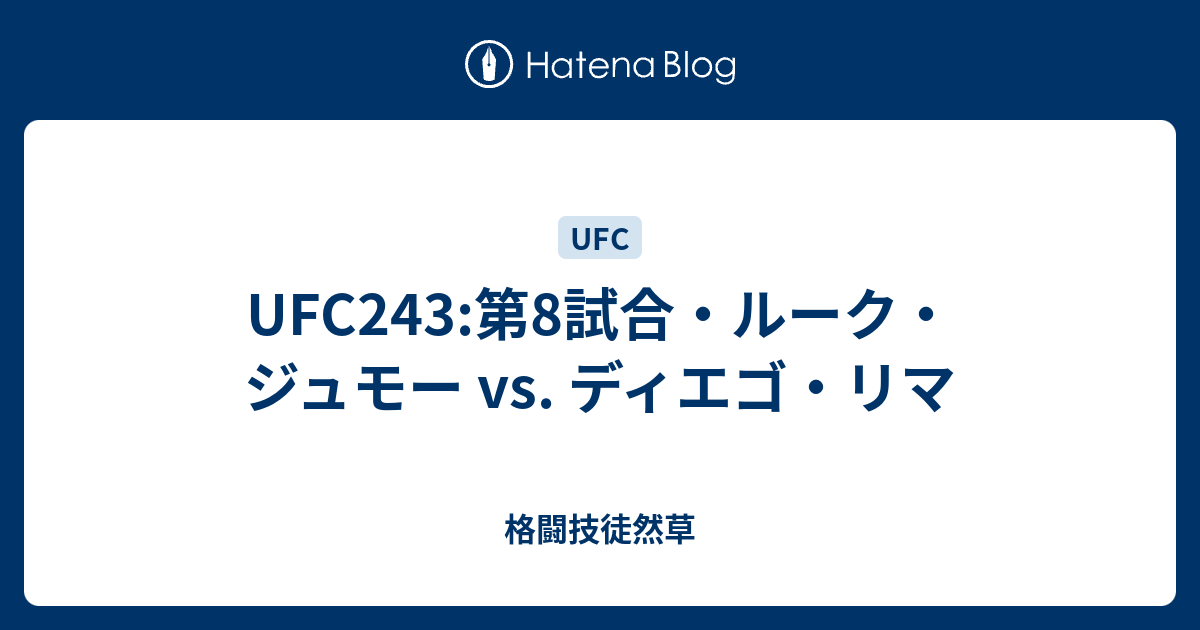 Ufc243 第8試合 ルーク ジュモー Vs ディエゴ リマ 格闘技徒然草