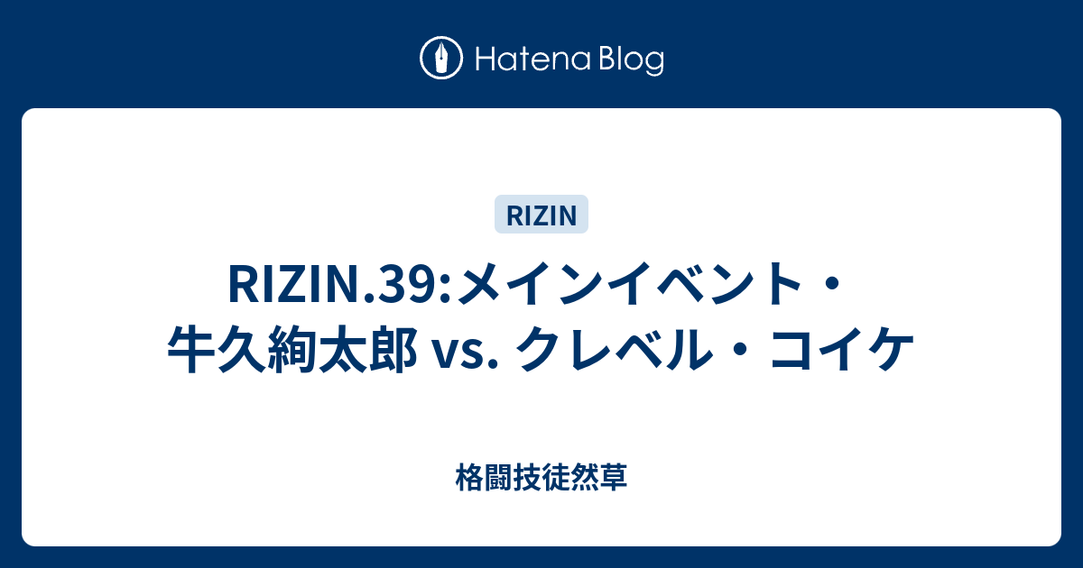 RIZIN シール 金原正徳 萩原京平 牛久絢太郎 クレベルコイケ アベマ