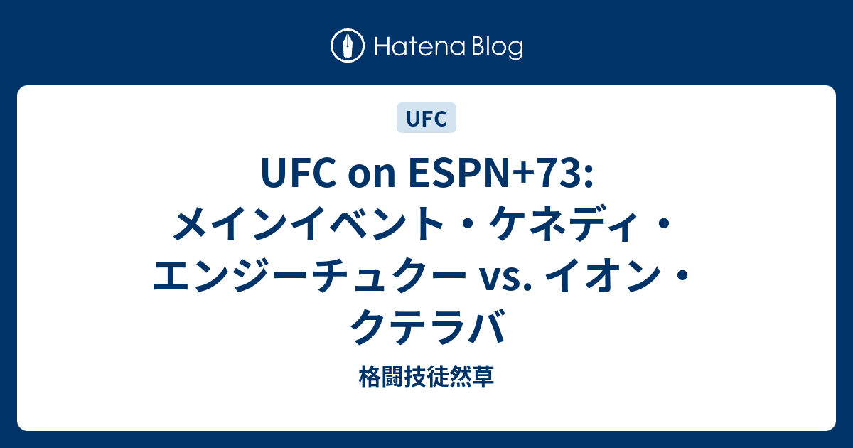 ケネディ・エンジーチュクー