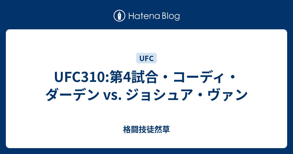 コーディ・ダーデン