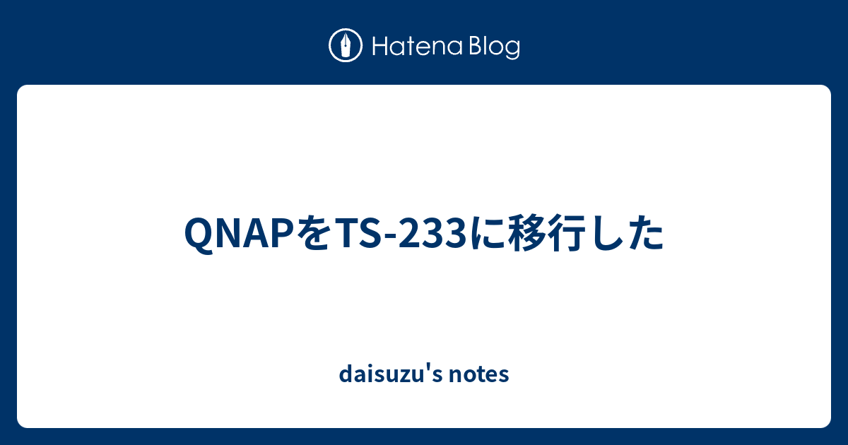 QNAPをTS-233に移行した - daisuzu's notes