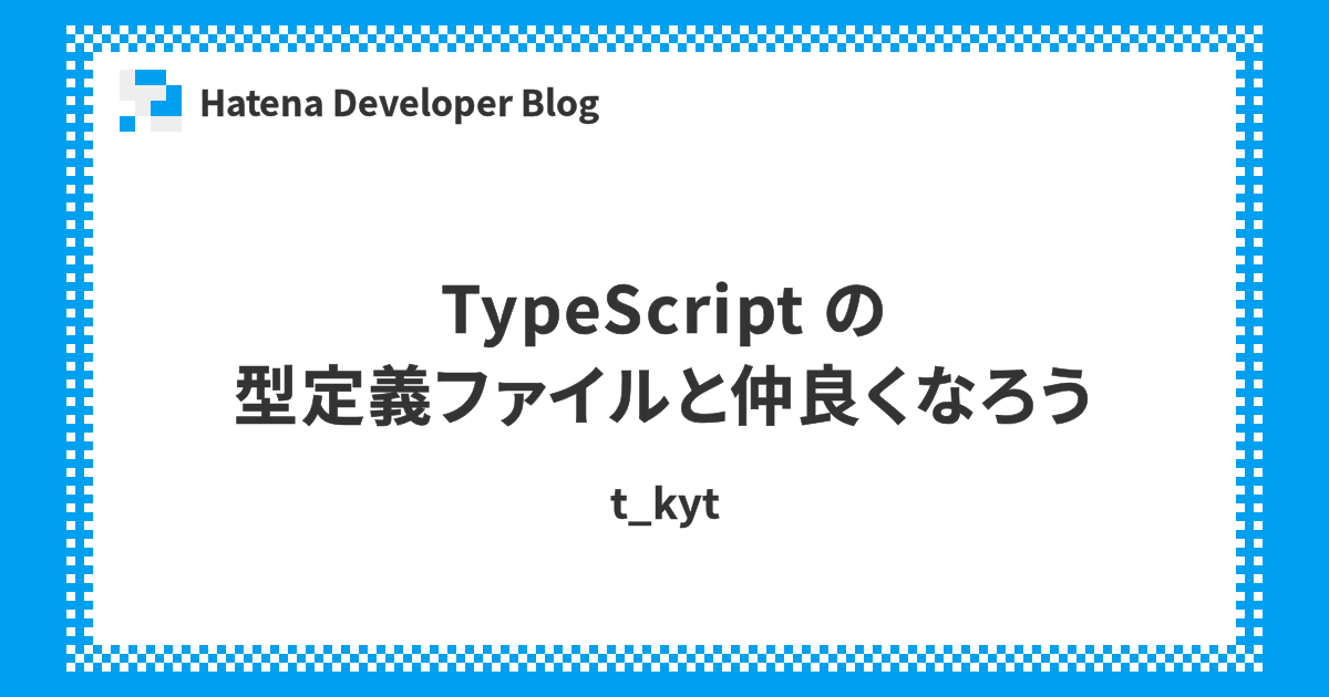 レガシーなjavascriptコードをtypescriptを使って整備したメモ Ryiwamotoのブログ