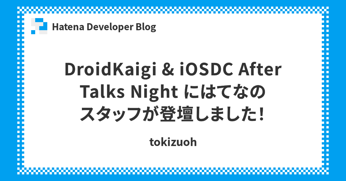新着ニュース（取り組み） - 株式会社はてな