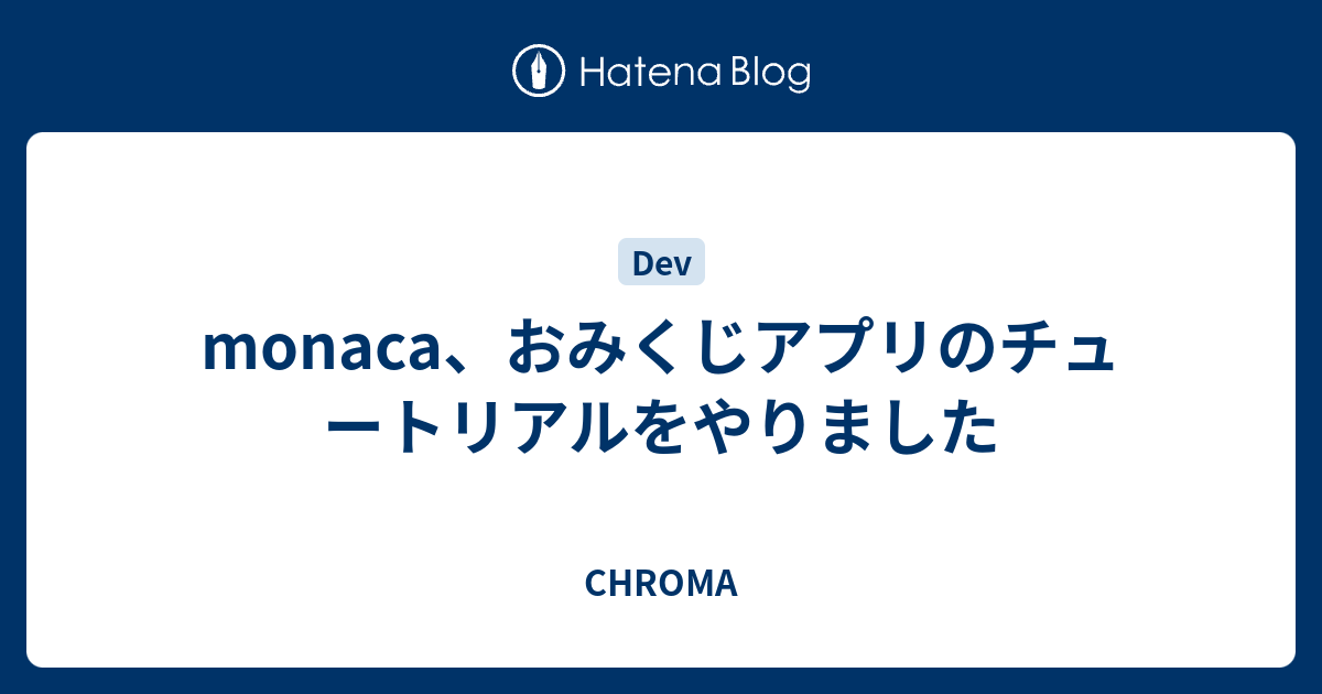 Monaca おみくじアプリのチュートリアルをやりました Chroma