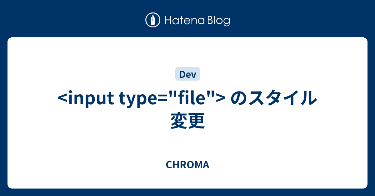 のスタイル変更 - CHROMA