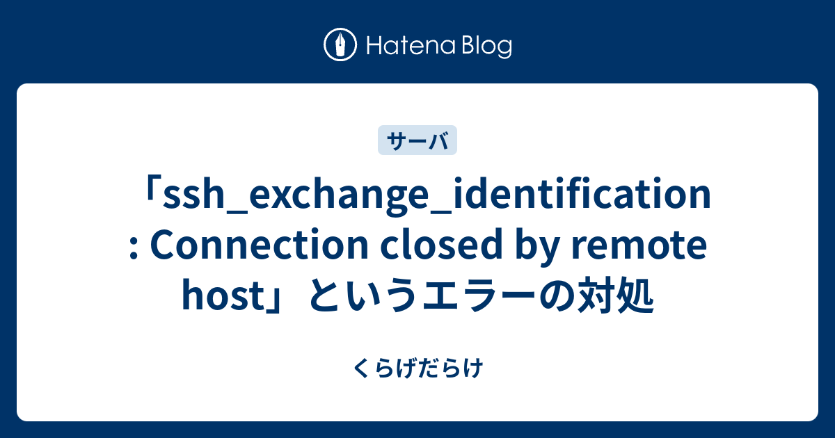 ssh exchange identification Connection closed by remote host