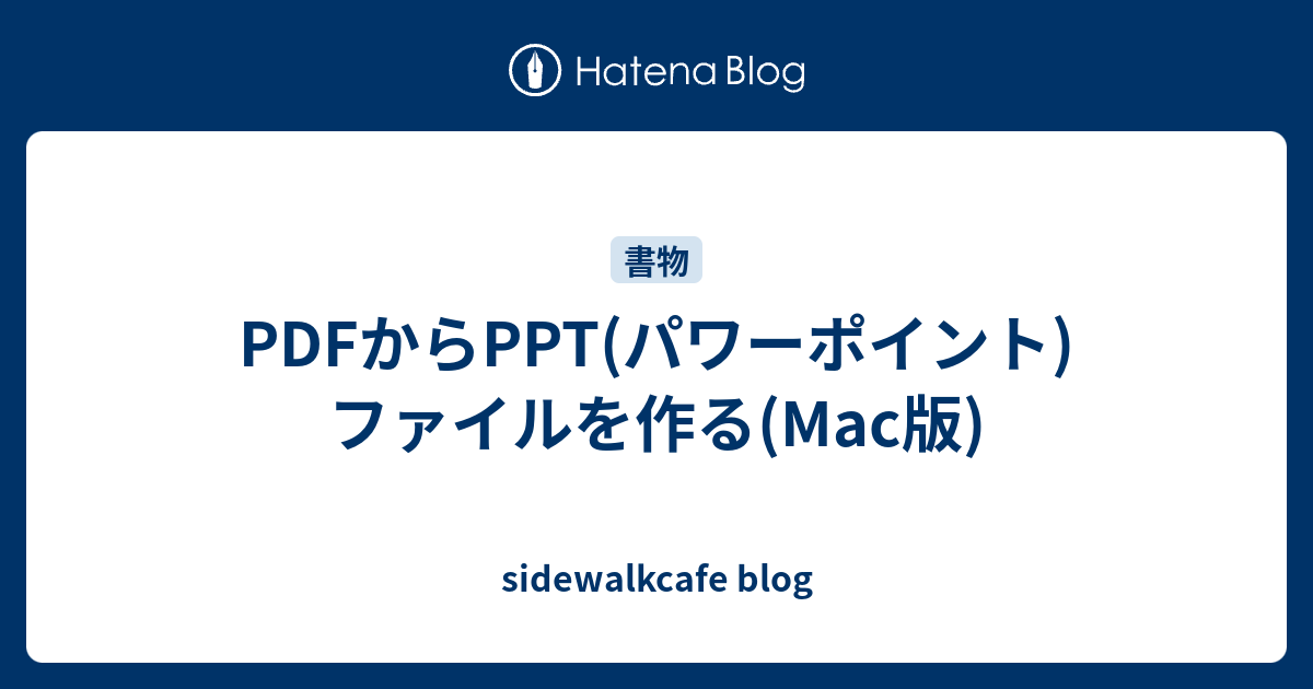 を に pdf 貼る パワポ