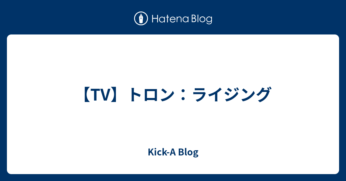 Tv トロン ライジング Kick A Blog