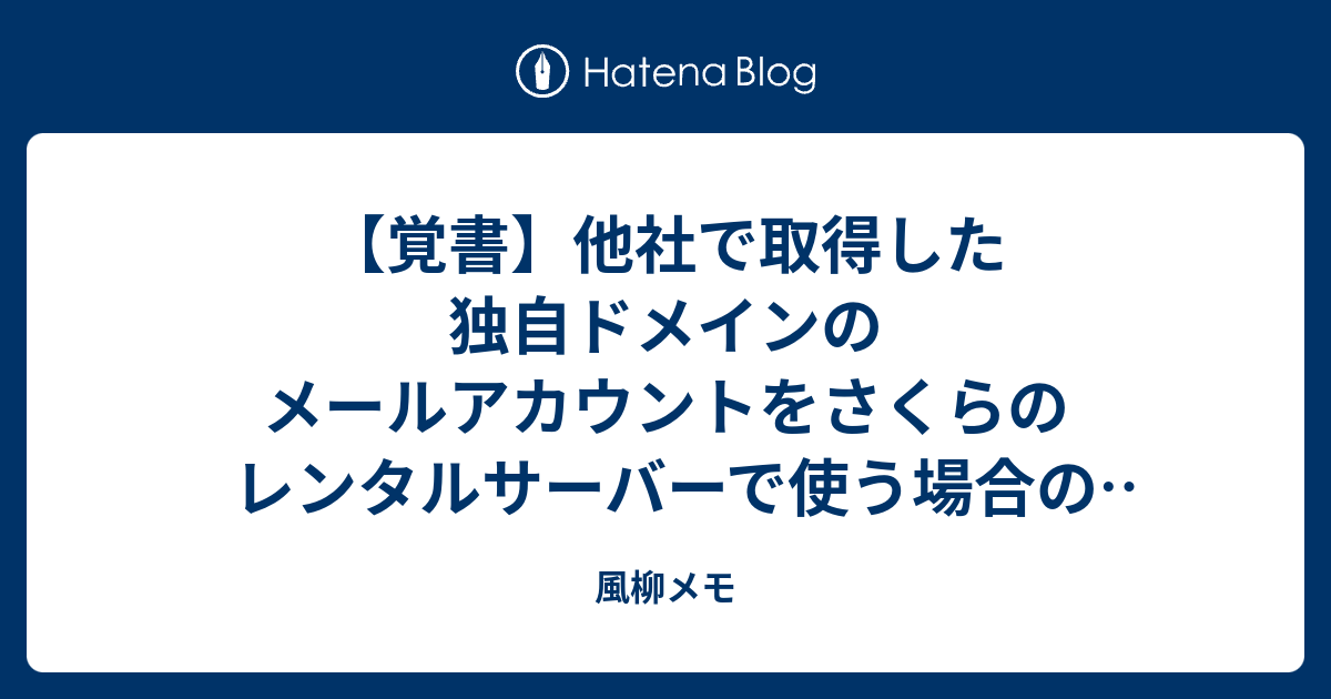 ショップ さくらインターネット 他社で取得したドメイン spfレコード