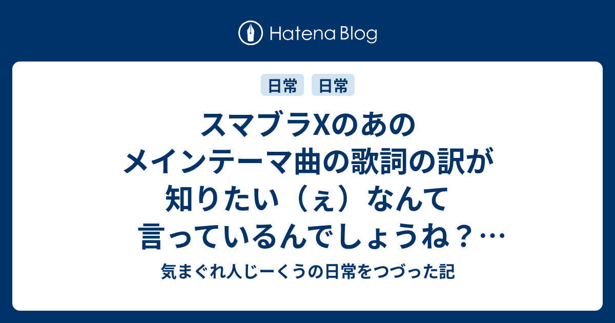 気まぐれ人じーくうの日常をつづった記