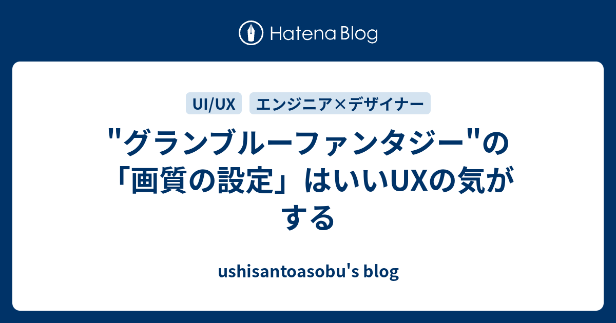 グランブルーファンタジー の 画質の設定 はいいuxの気がする Ushisantoasobu S Blog