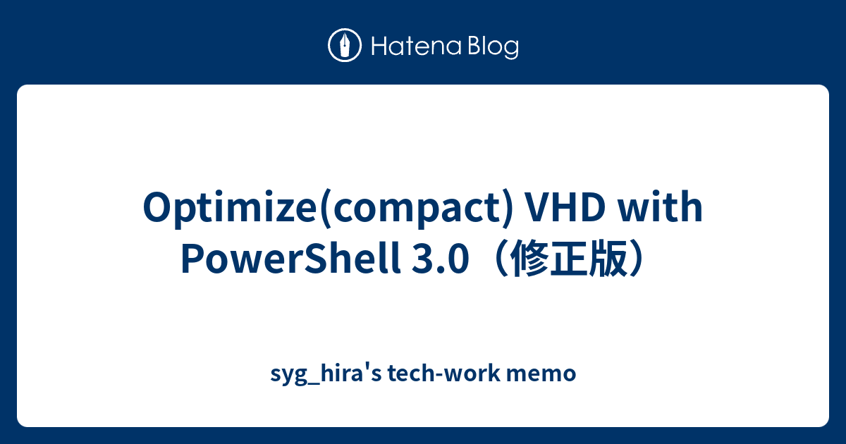 VHD with PowerShell 3.0（修正版） syg_hira's techwork memo