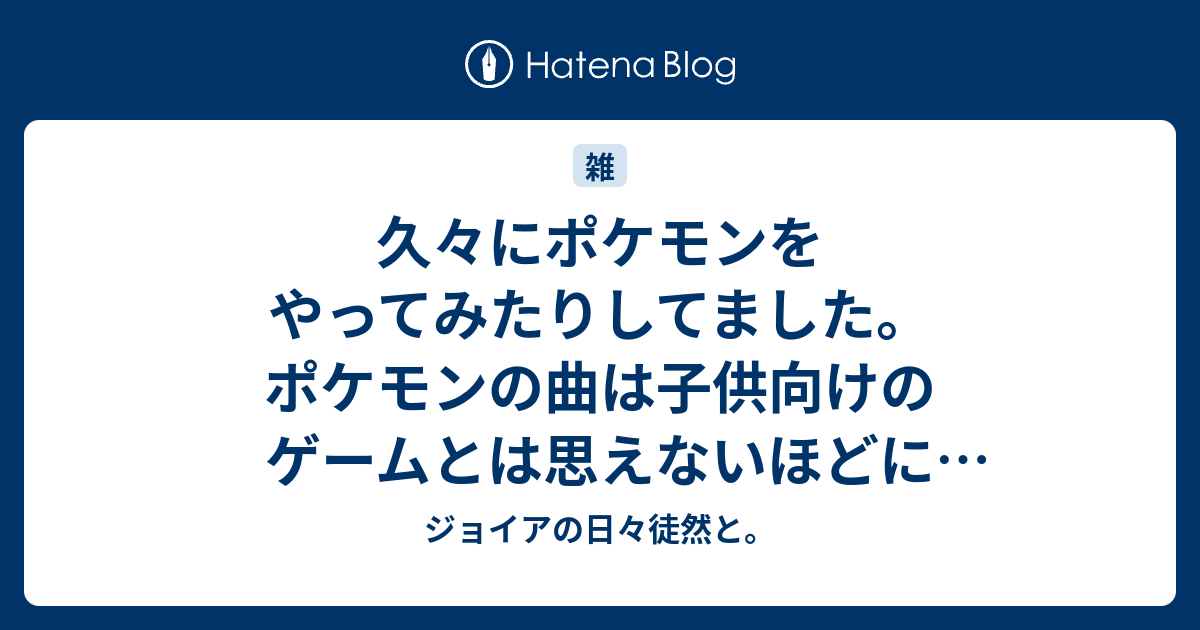 ジョイアの日々徒然と