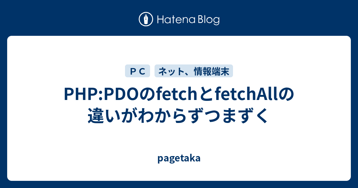 Php pdo fetch fetchall pagetaka