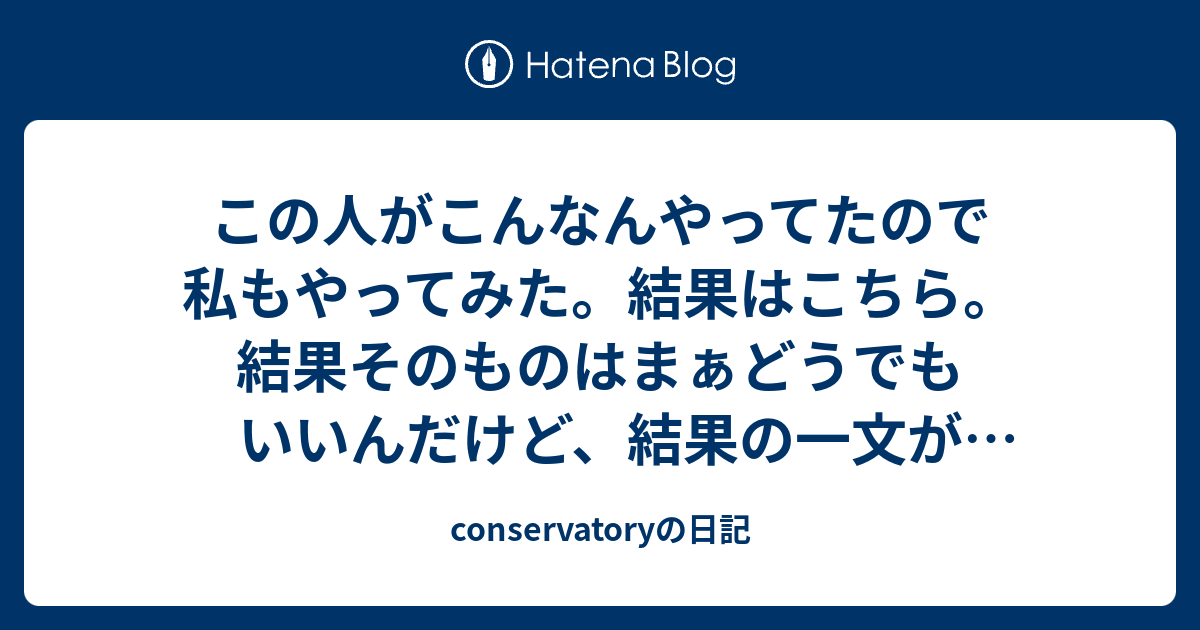 Conservatoryの日記