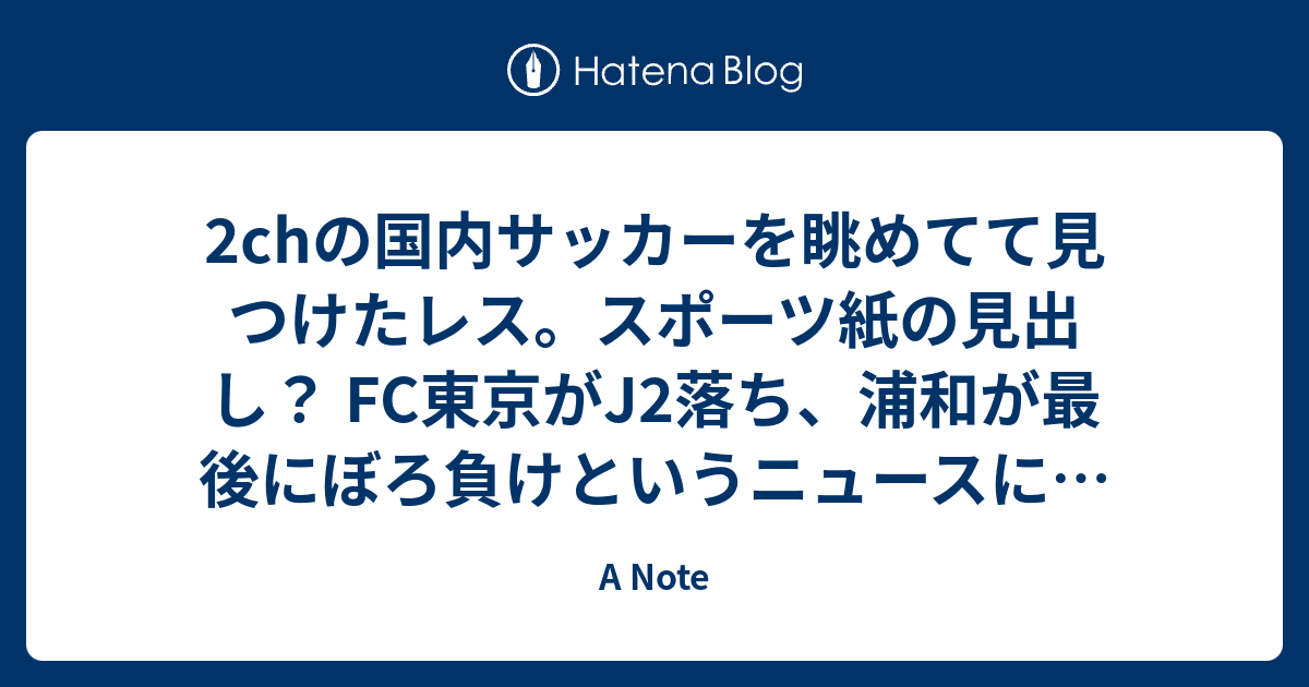 最も選択された 国内サッカー 2ch