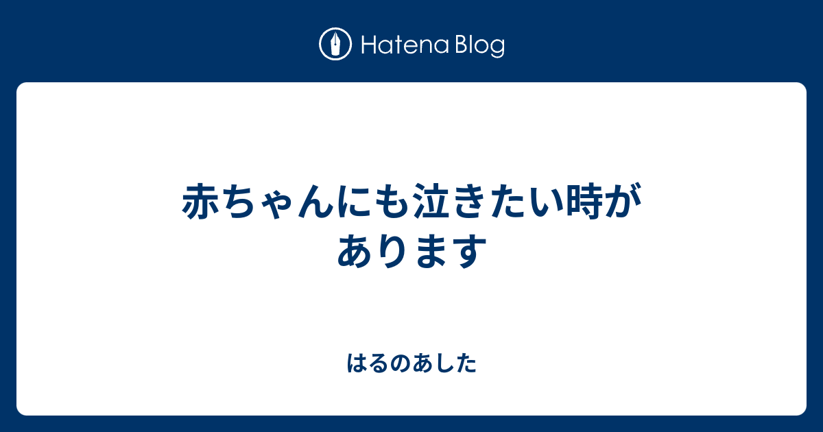 泣き たい とき 言葉