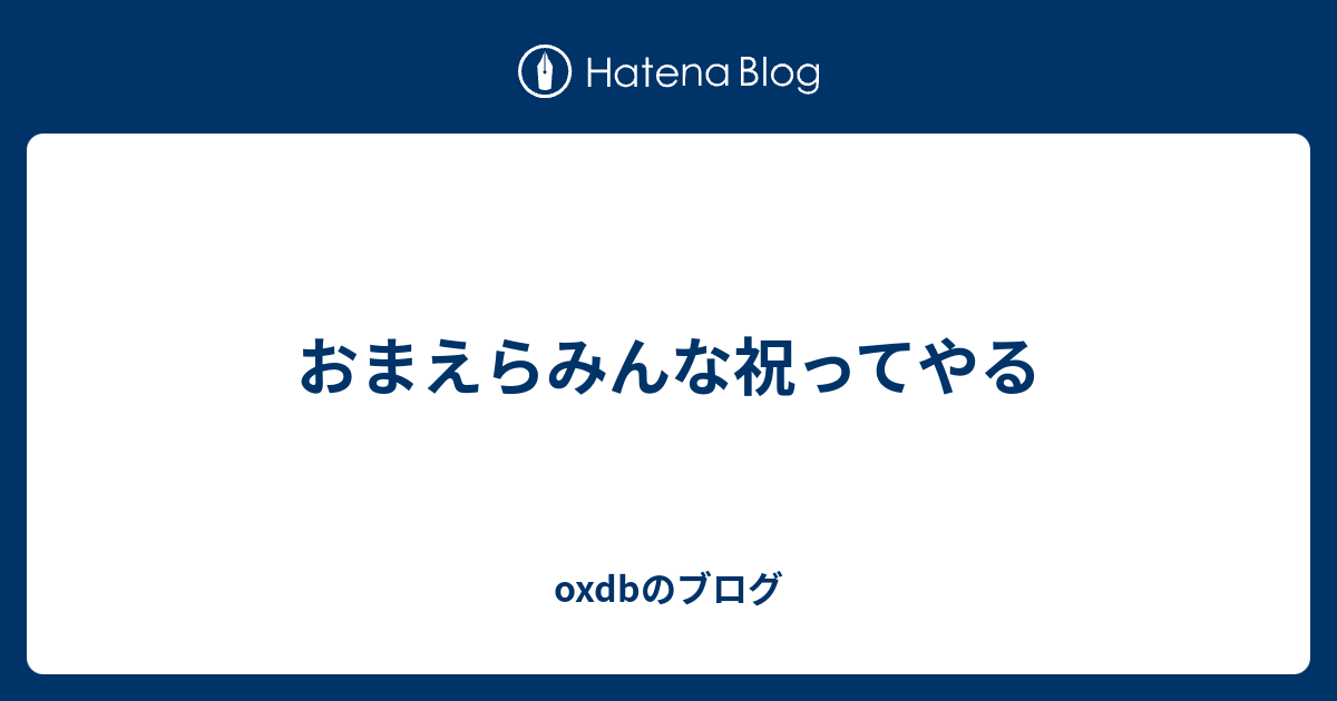 ベスト 祝ってやる 祝ってやる 樹海