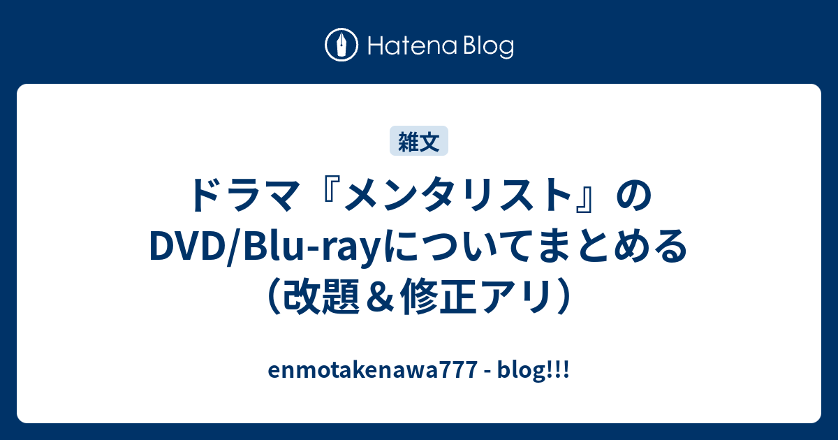 メンタリスト　DVD　海外ドラマ Amazon.co.jp: THE MENTALIST/メンタリスト 前半セット(3枚組/1~11話