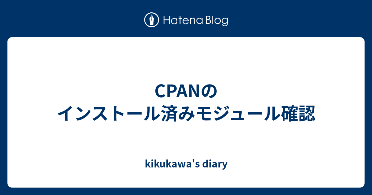 Cpanのインストール済みモジュール確認 Kikukawa S Diary