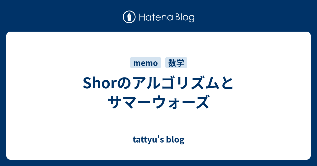 Shorのアルゴリズムとサマーウォーズ Tattyu S Blog