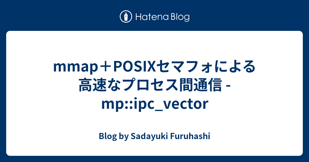 Mmap Posixセマフォによる高速なプロセス間通信 Mp Ipc Vector Blog By Sadayuki Furuhashi