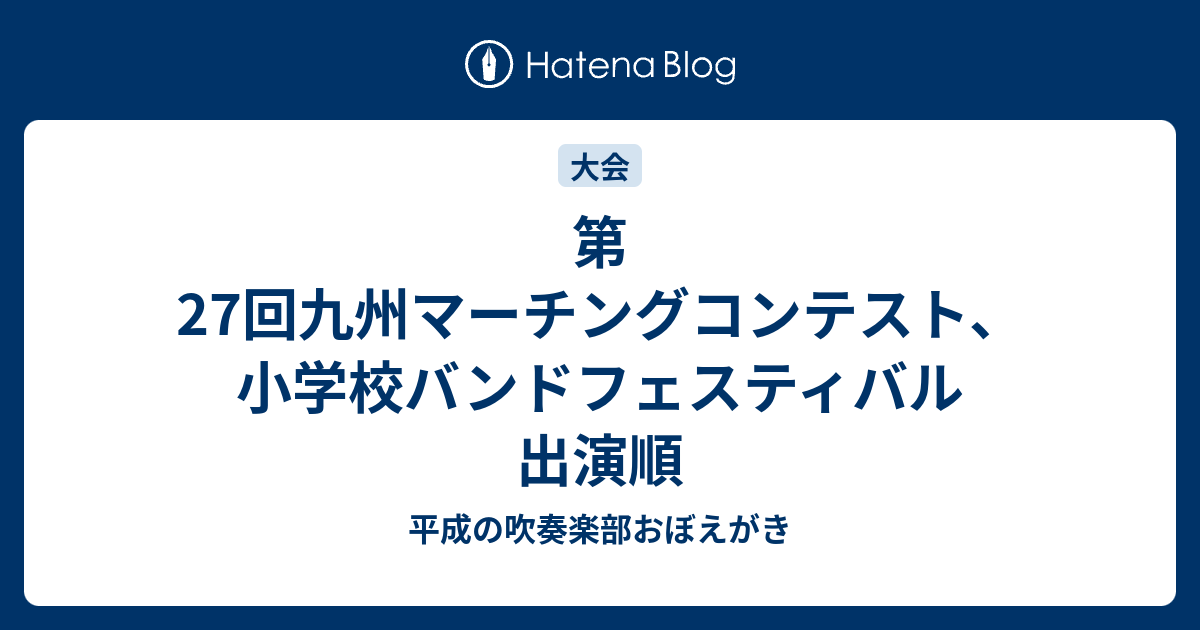 廃盤 全国大会出場団体集 第24回九州マーチングコンテスト 第24