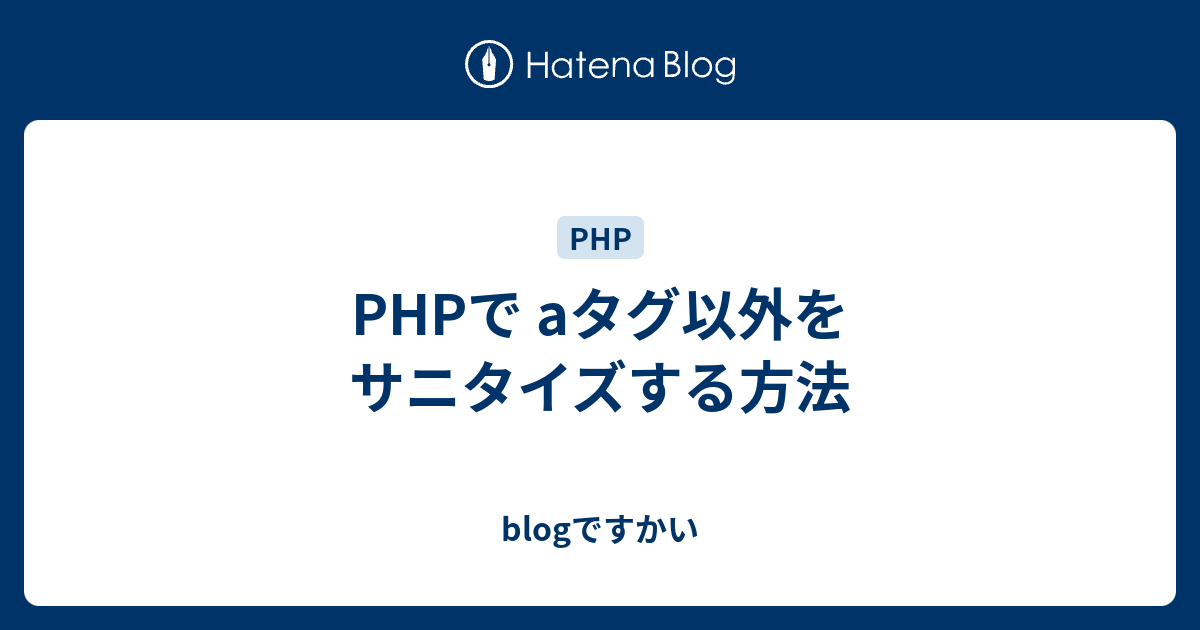 Web製作のsumidai Net Htmlspecialchars 特定のタグを許可する Kses関数