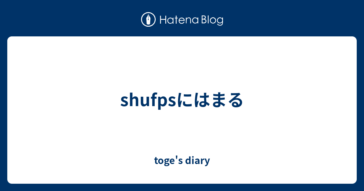 shufpsにはまる - toge's diary