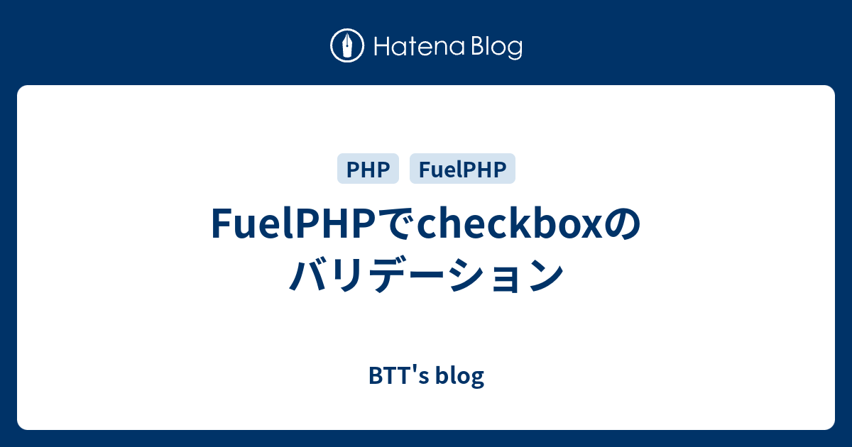 Fuelphpでcheckboxのバリデーション Btt S Blog