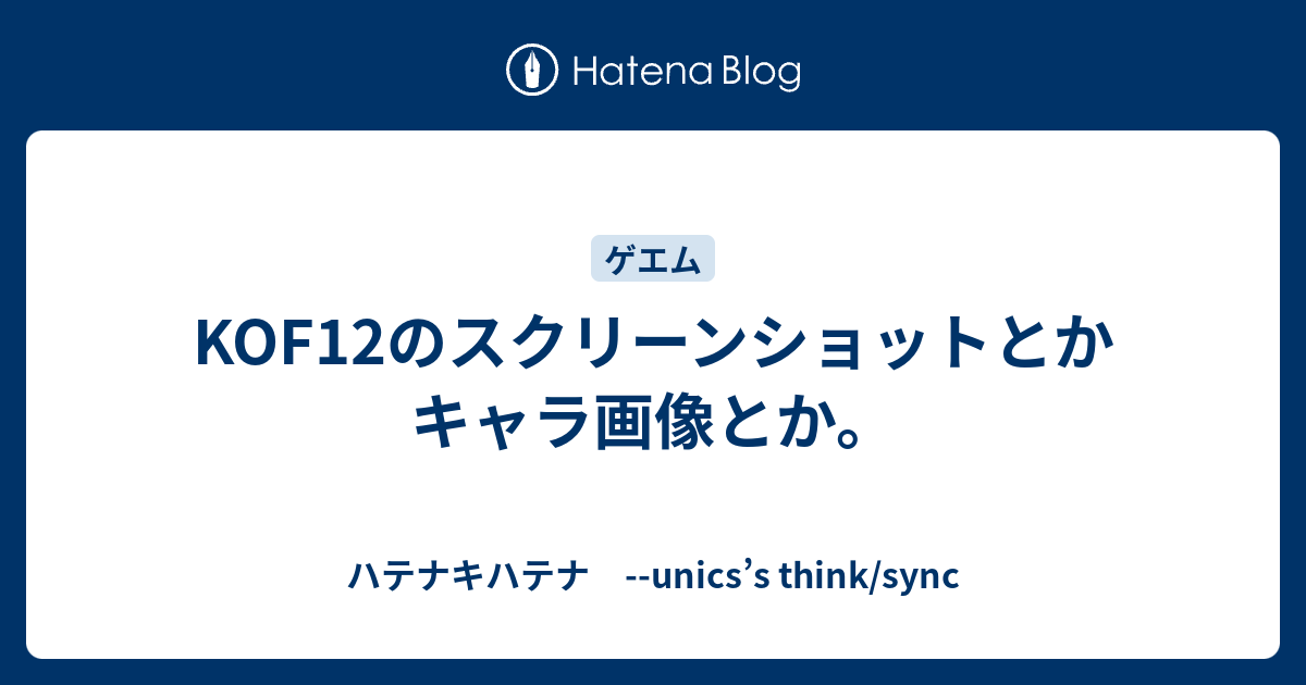 Kof12のスクリーンショットとかキャラ画像とか ハテナキハテナ