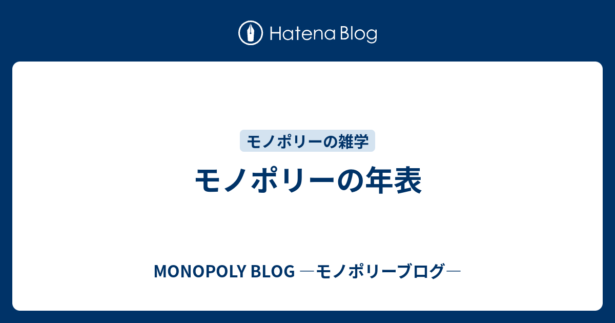 モノポリー - Wikipedia