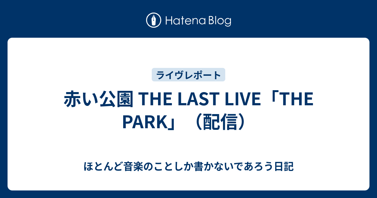 THE LAST LIVE 「THE PARK」 (初回生産限定盤) (Blu-ray