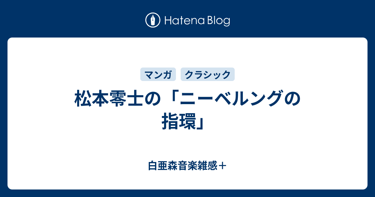 最新コレックション 入手困難 松本零士 新連載 ニーベルングの指環掲載 ...