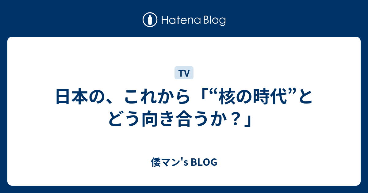 日本の核武装論