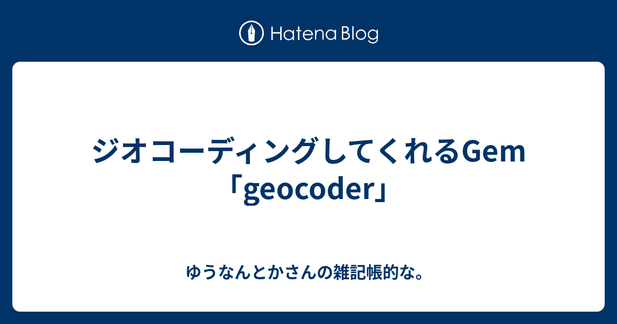  Gem geocoder 