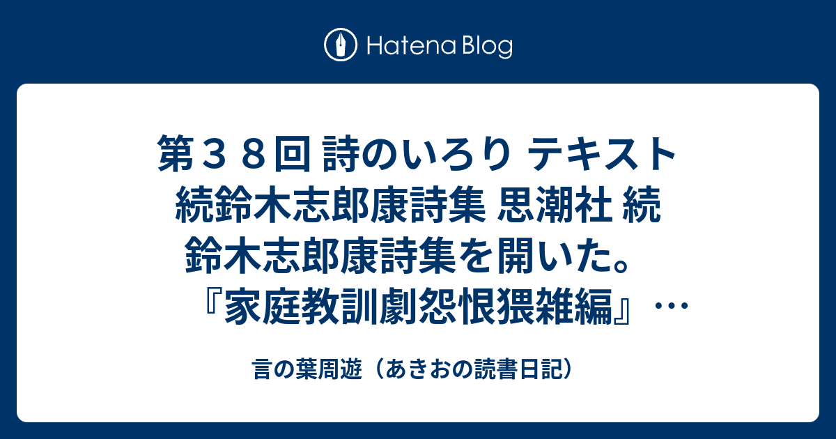 2025年最新】Yahoo!オークション -鈴木志郎康(詩)の中古品・新品