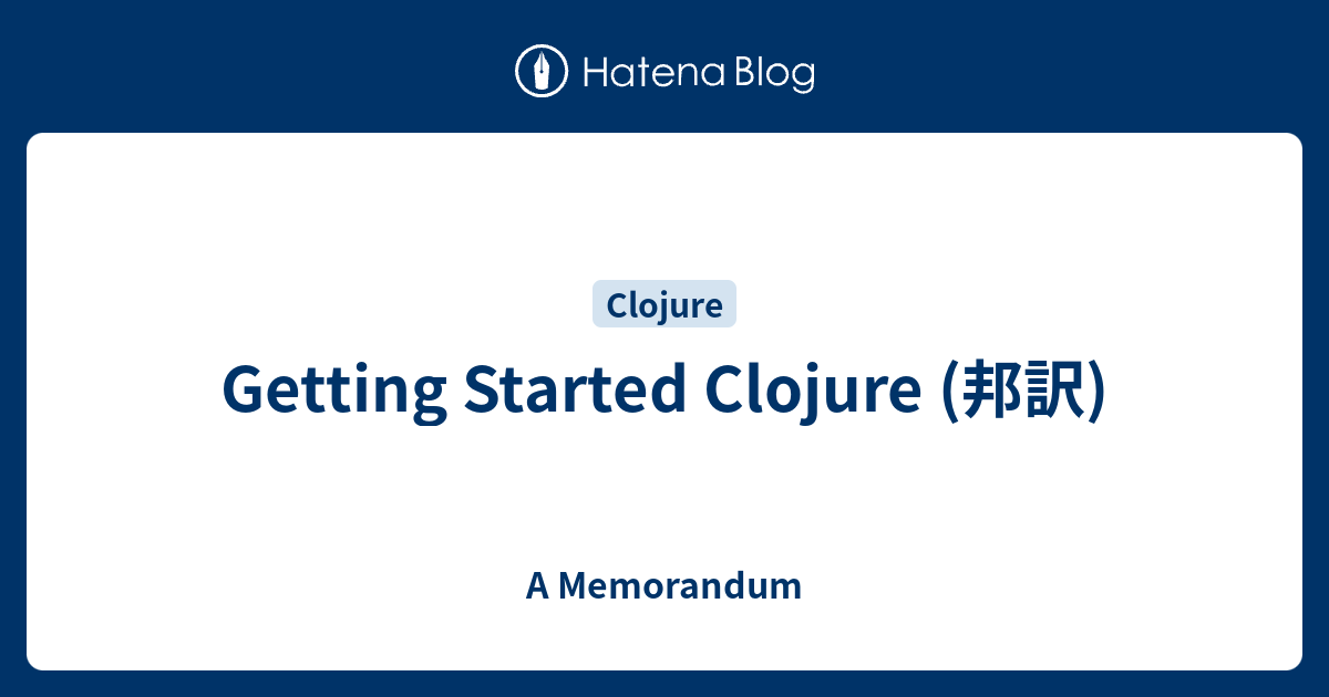 Getting Started Clojure (邦訳) - A Memorandum