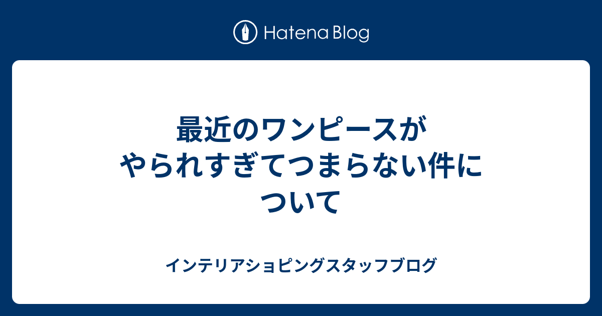 コンプリート ワンピース つまらない 最近 ハイキュー ネタバレ