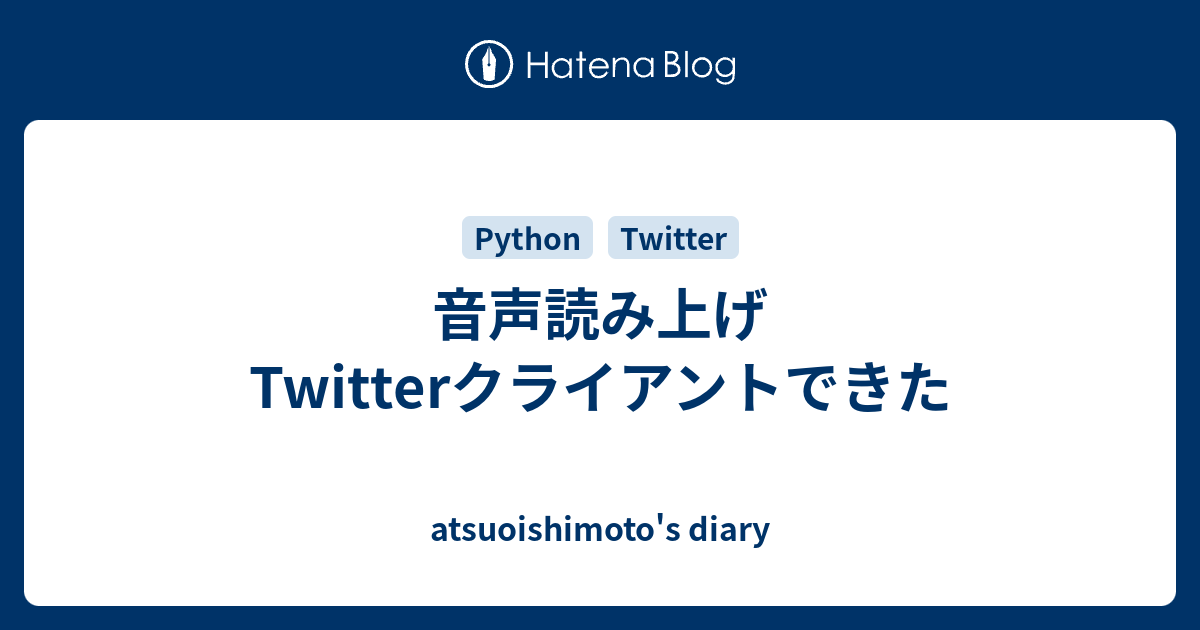 音声読み上げtwitterクライアントできた Atsuoishimoto S Diary