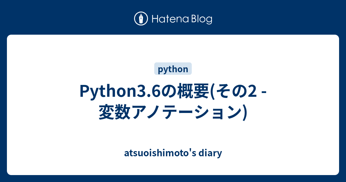 Python3 6の概要 その2 変数アノテーション Atsuoishimoto S Diary